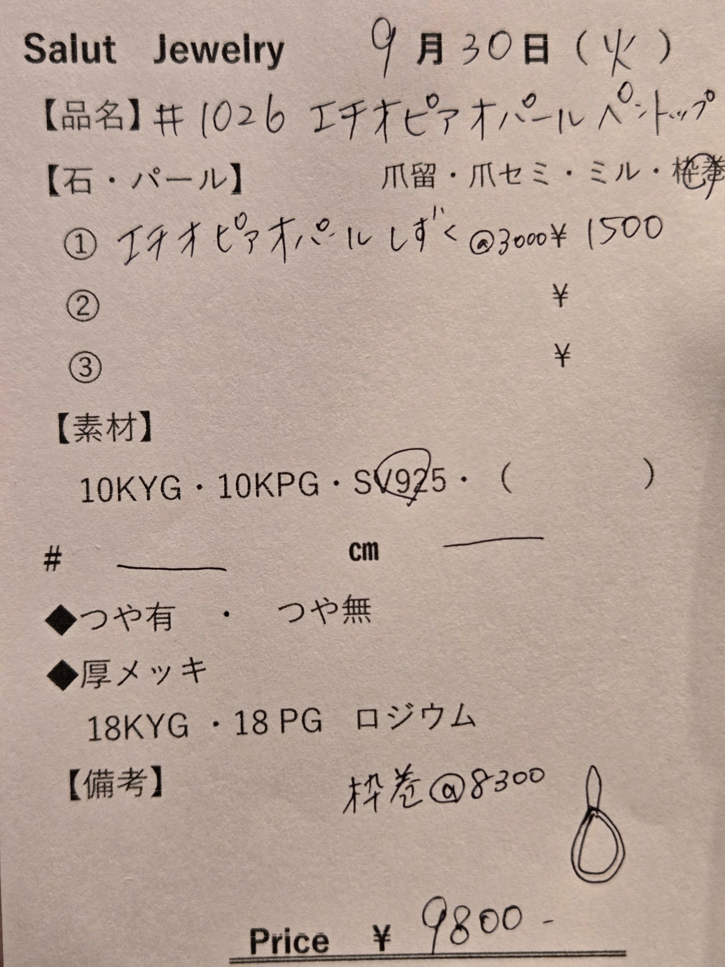 #1026 エチオピアオパール・ペンダントトップ