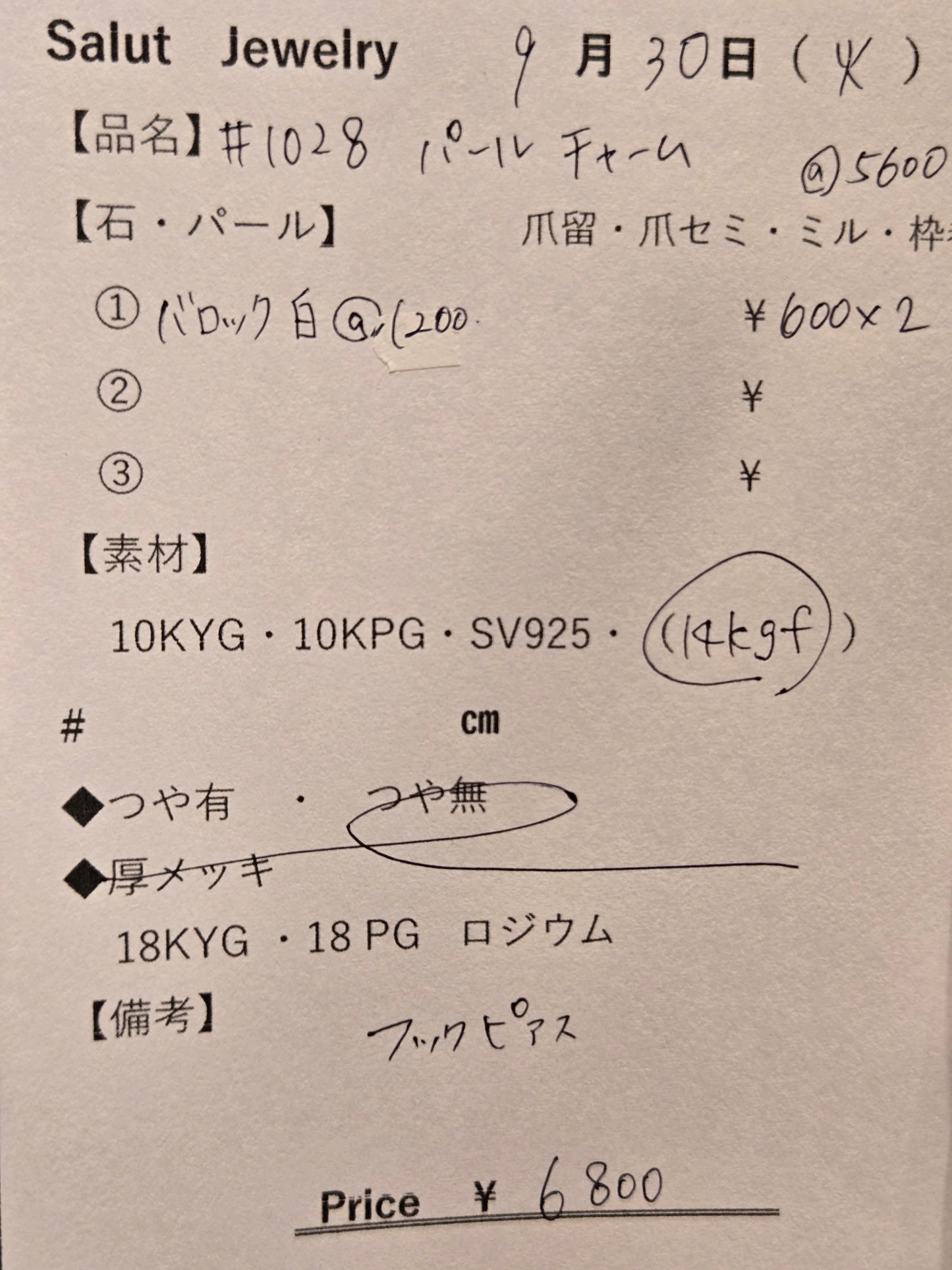 #1028 バロックパール・チャーム
