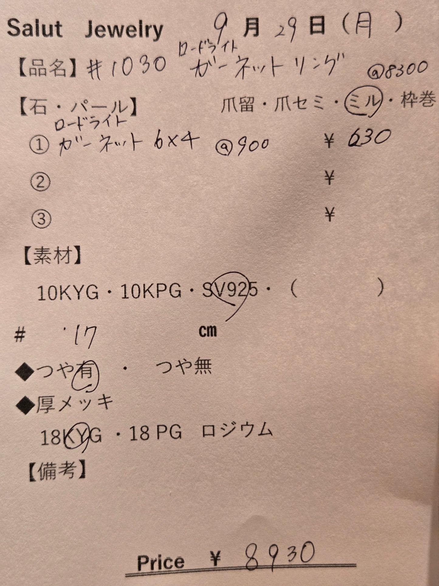 #1030 ロードライトガーネット・リング