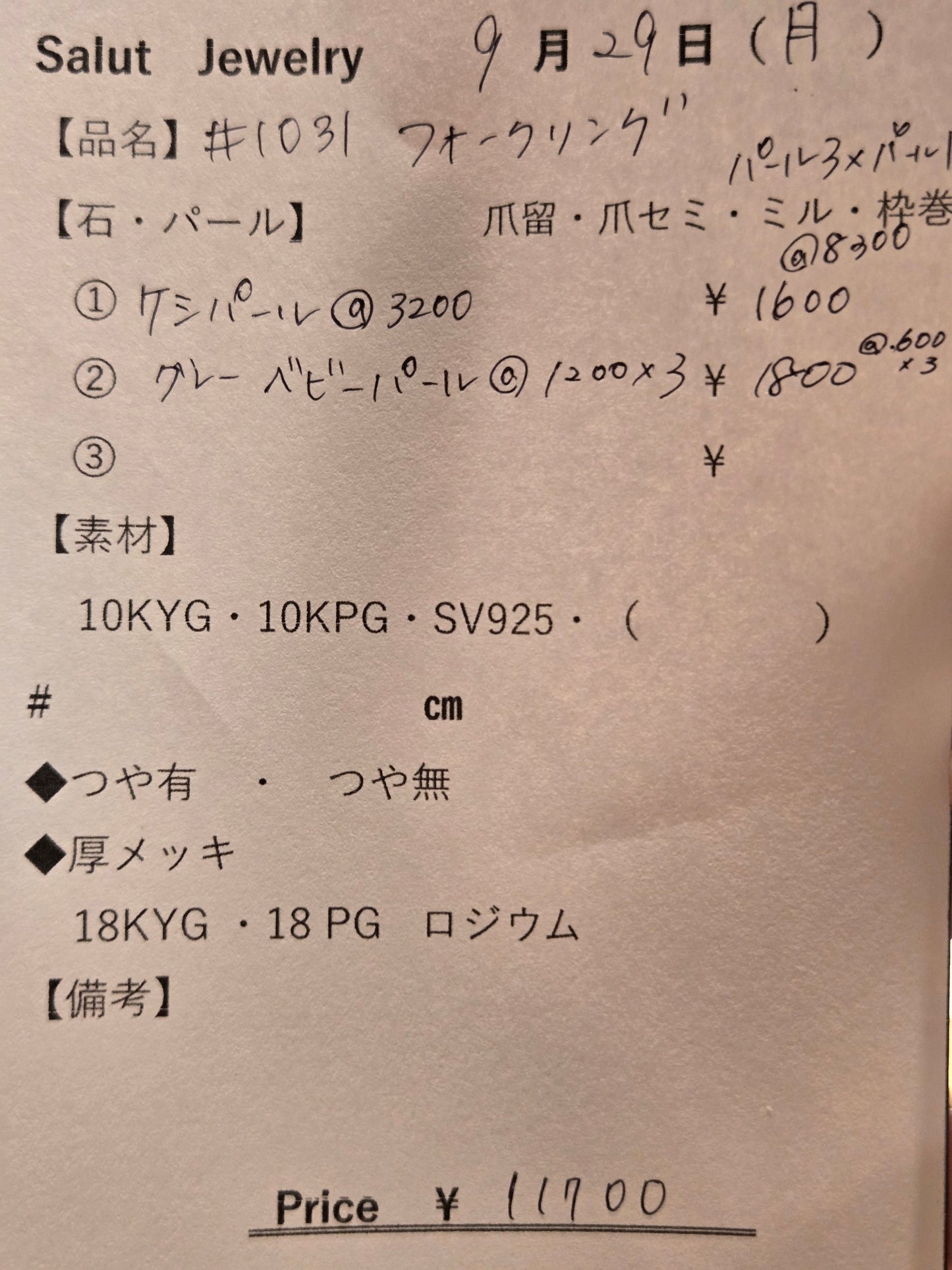 #1031 フォークリング