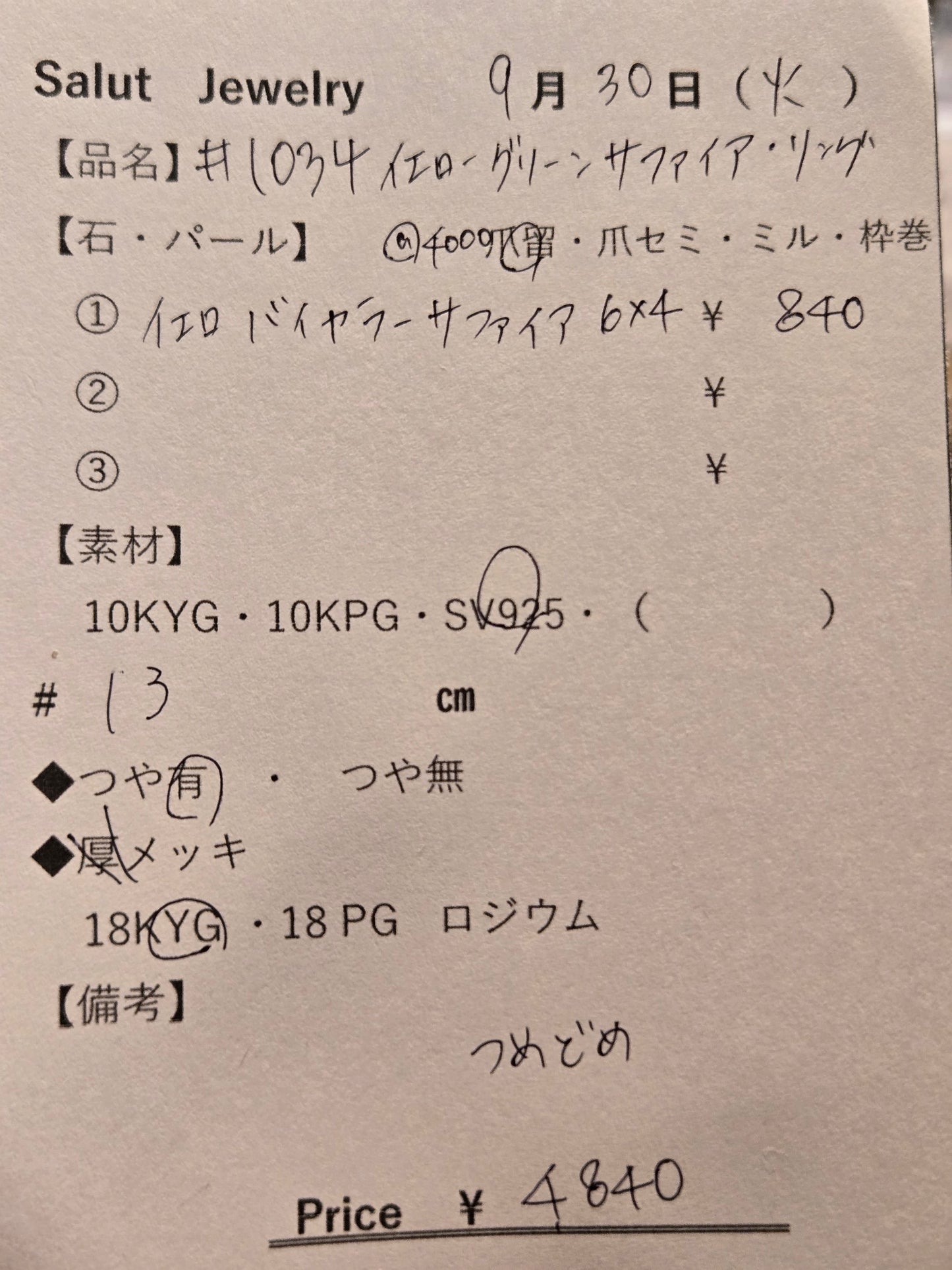 #1034 イエローグリーンサファイア・リング