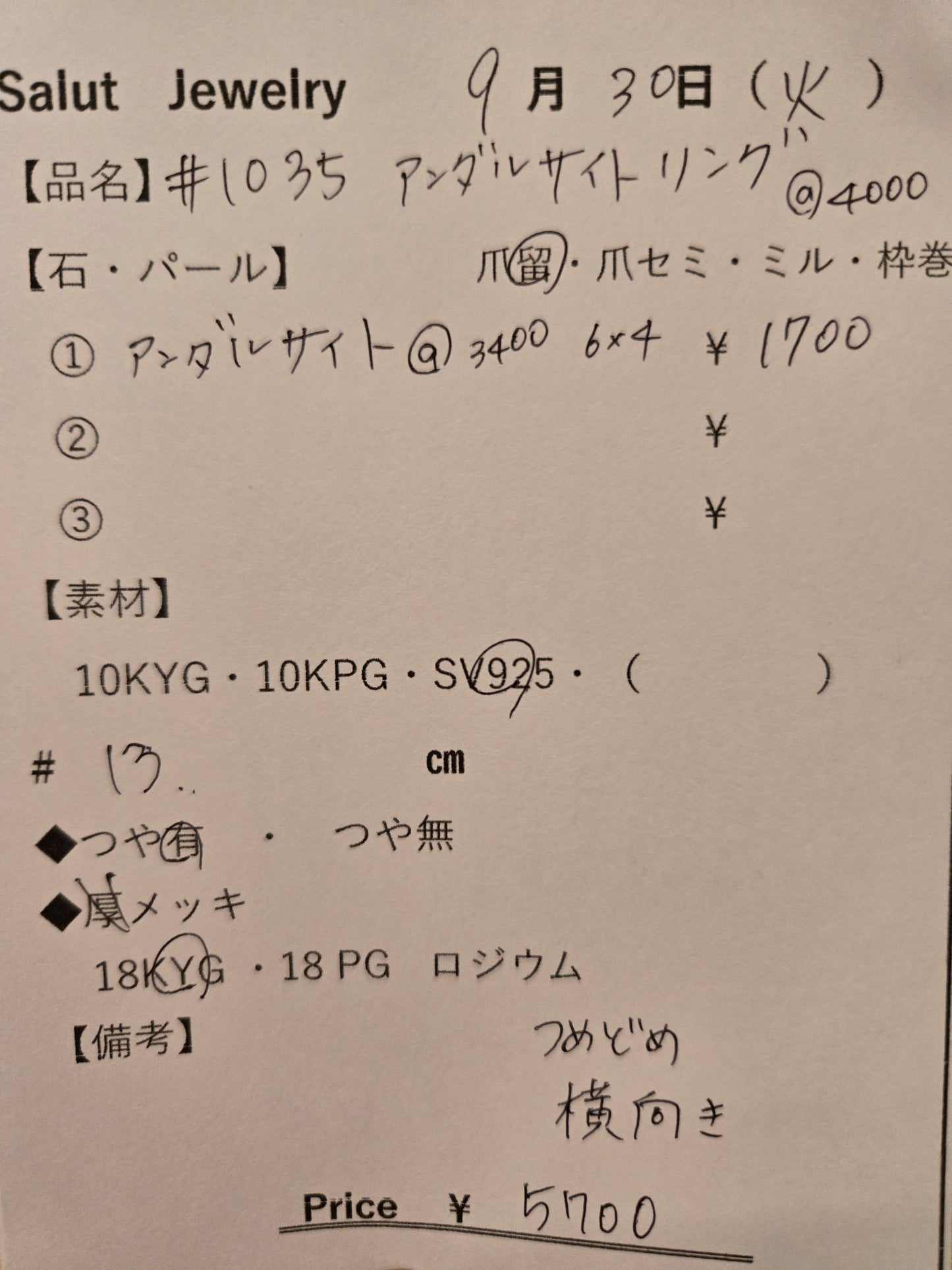 #1035 アンダルサイト・リング