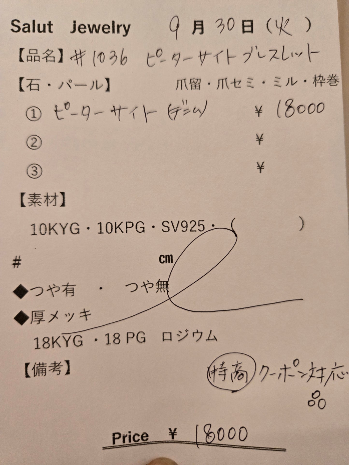 #1036 特別商品