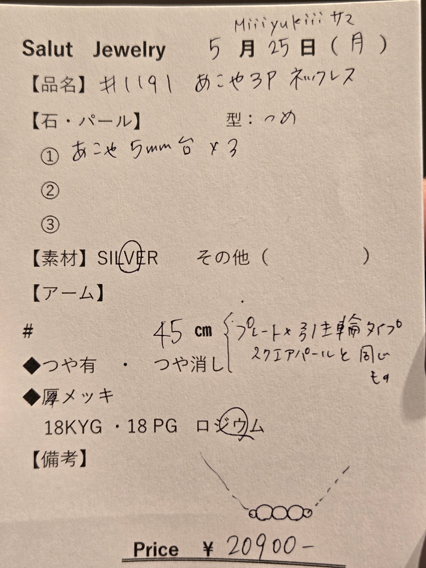 #1191 あこや3Pネックレス
