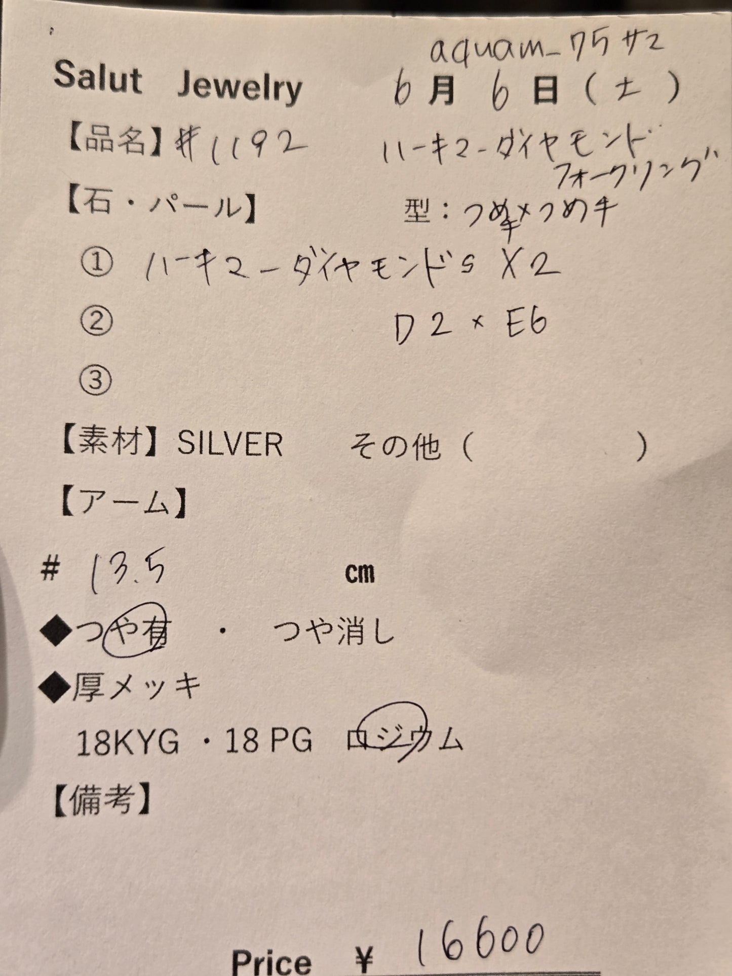 #1192 ハーキマーダイヤモンド・フォークリング