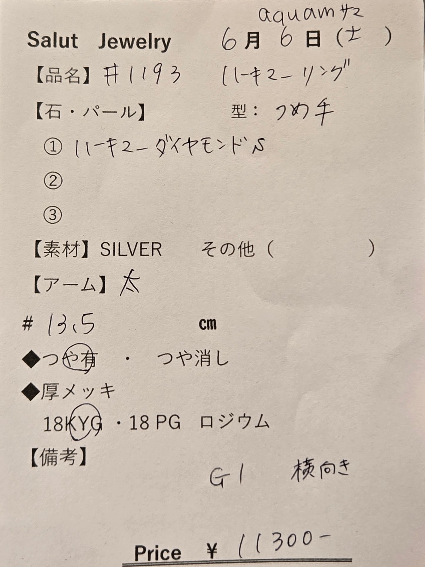 #1193 ハーキマーダイヤモンド・リング