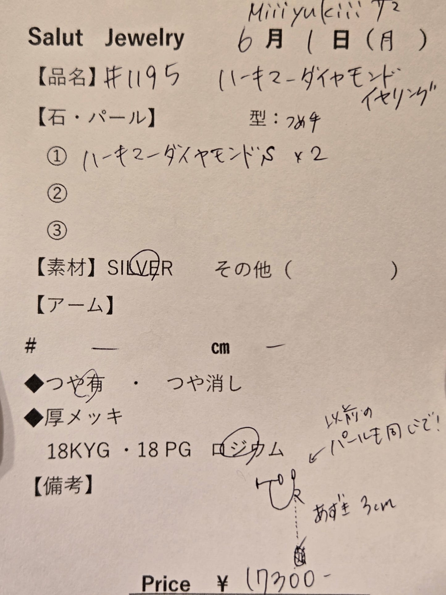 #1195 ハーキマーダイヤモンド・イヤリング