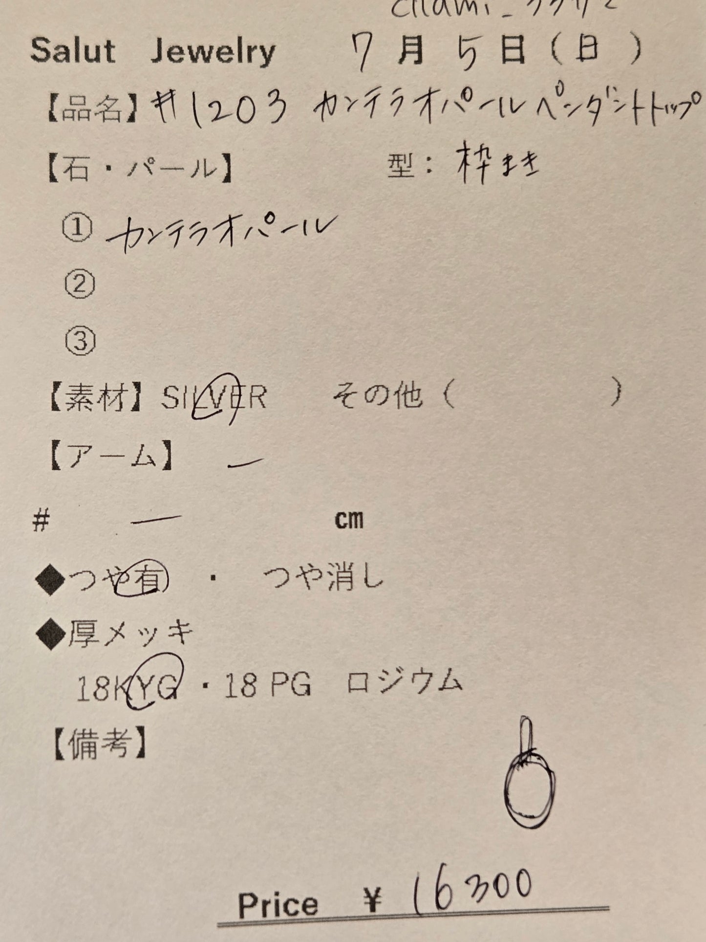 #1203 カンテラオパール・ペンダントトップ