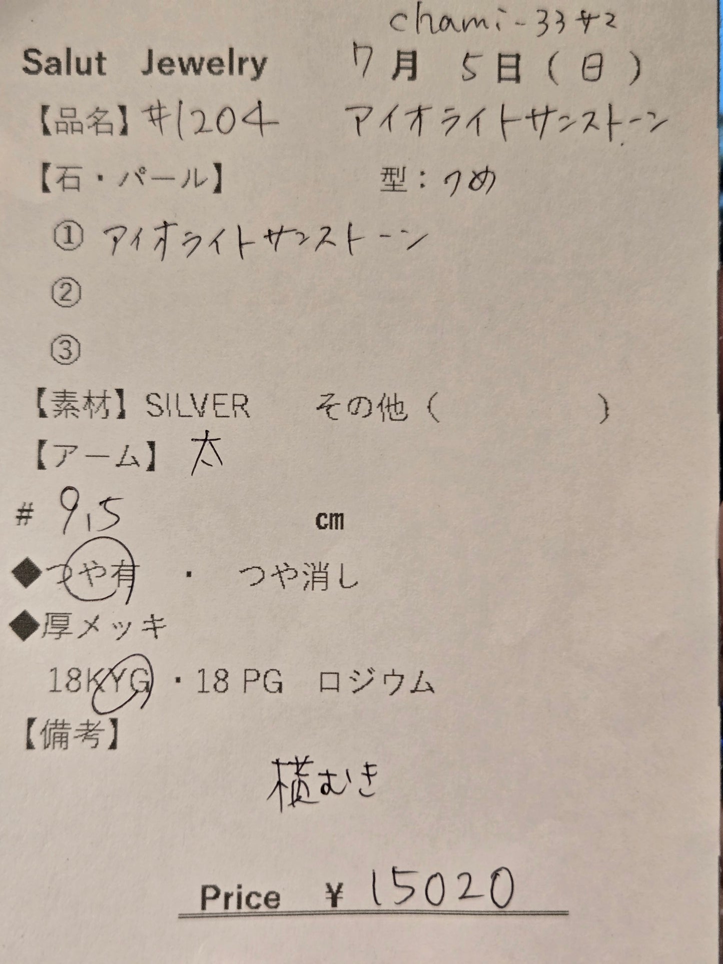 #1204 アイオライトサンストーン・リング