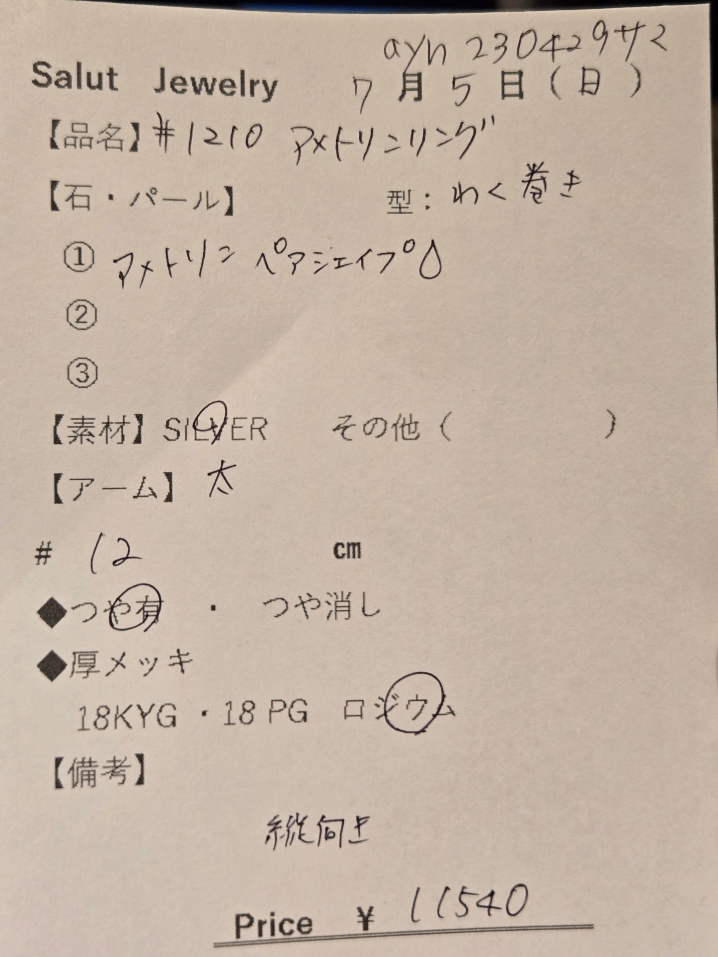 #1210 アメトリン・リング