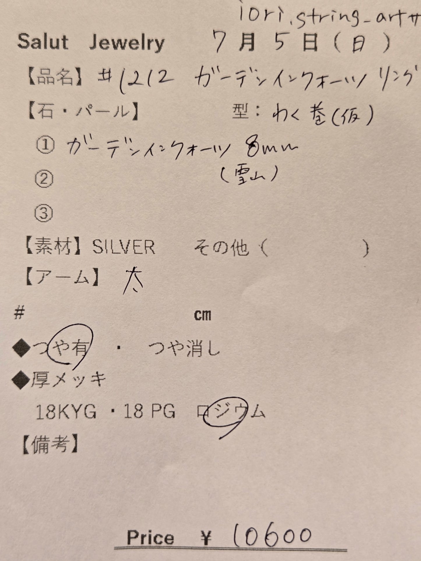 #1212 ガーデンインクォーツ・リング