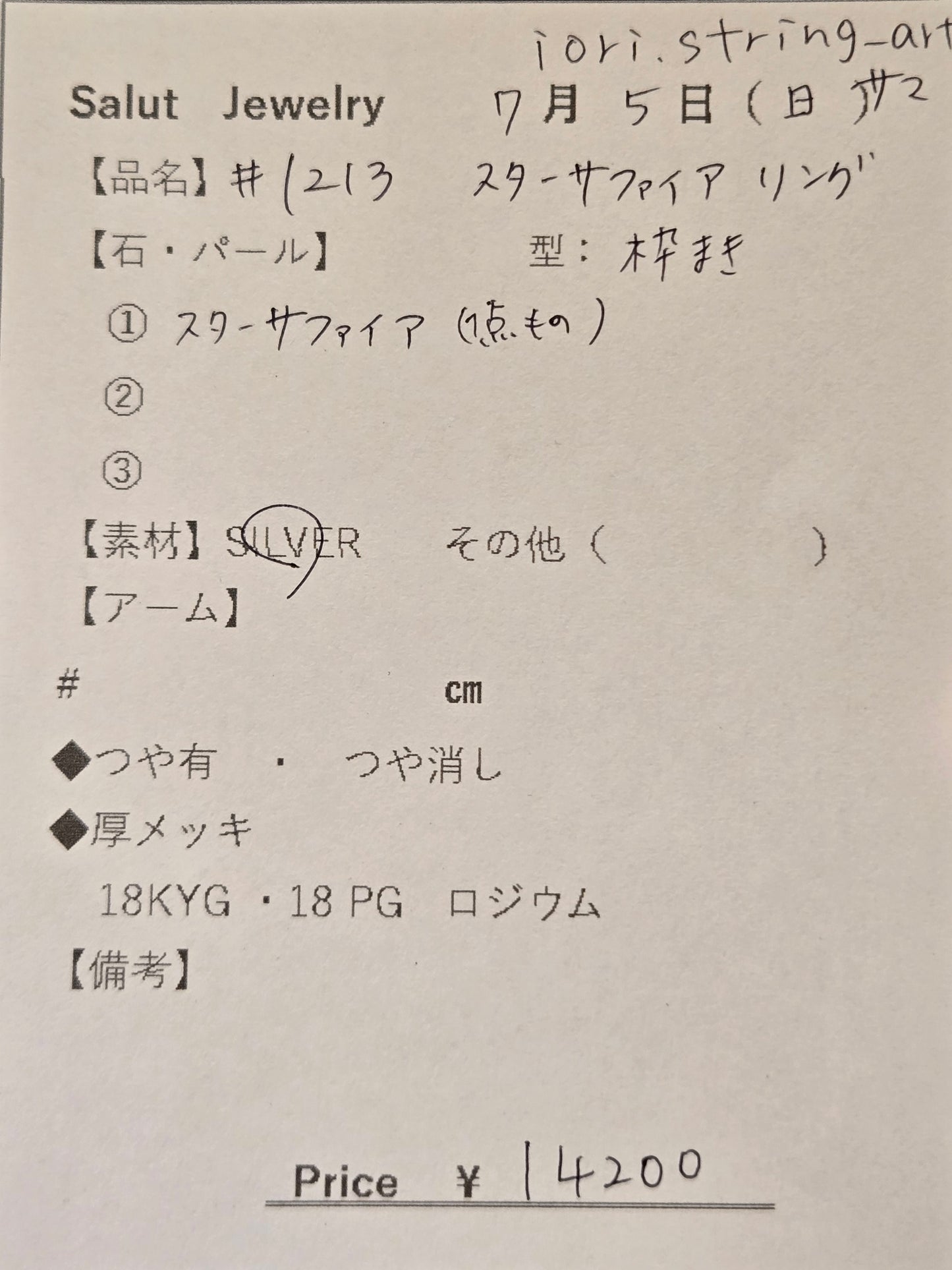 #1213 スターサファイア・リング