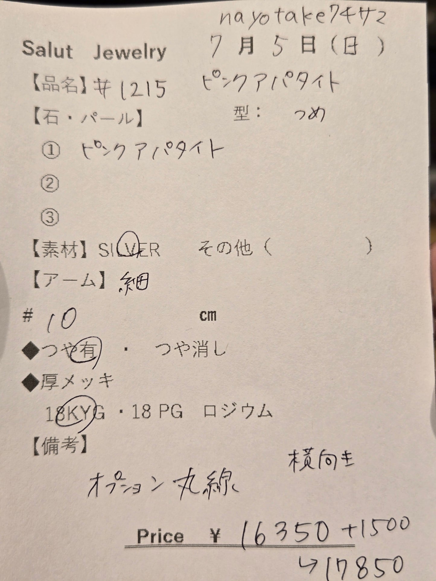 #1215 ピンクアパタイト・リング