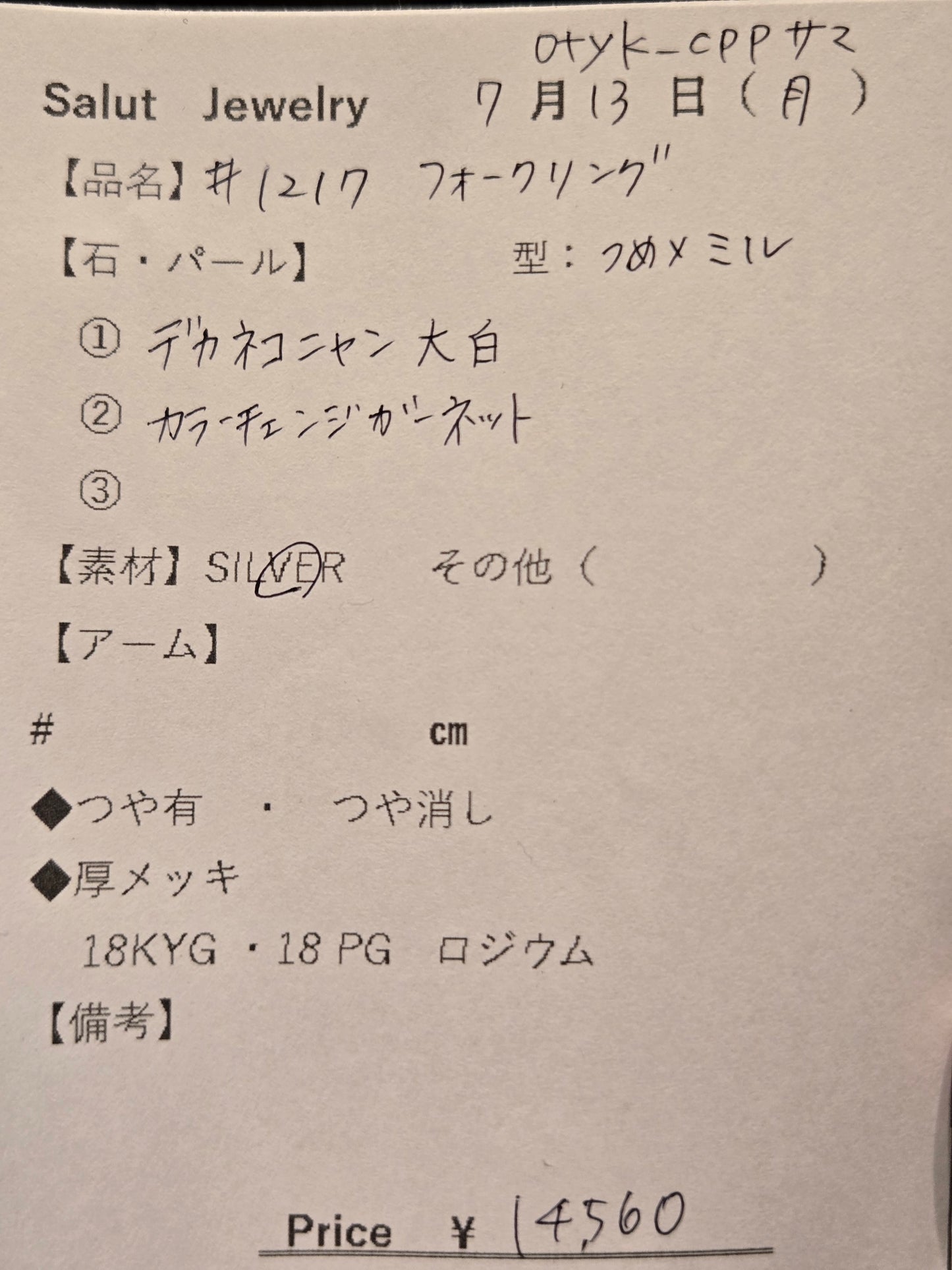 #1217 フォークリング