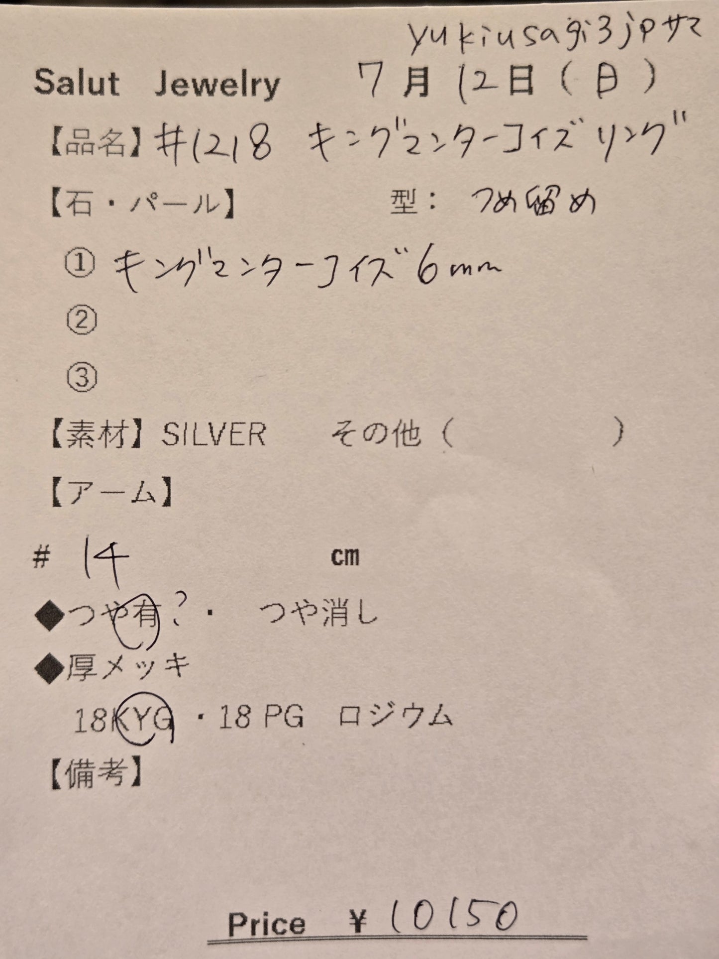 #1218 キングマンターコイズ・リング