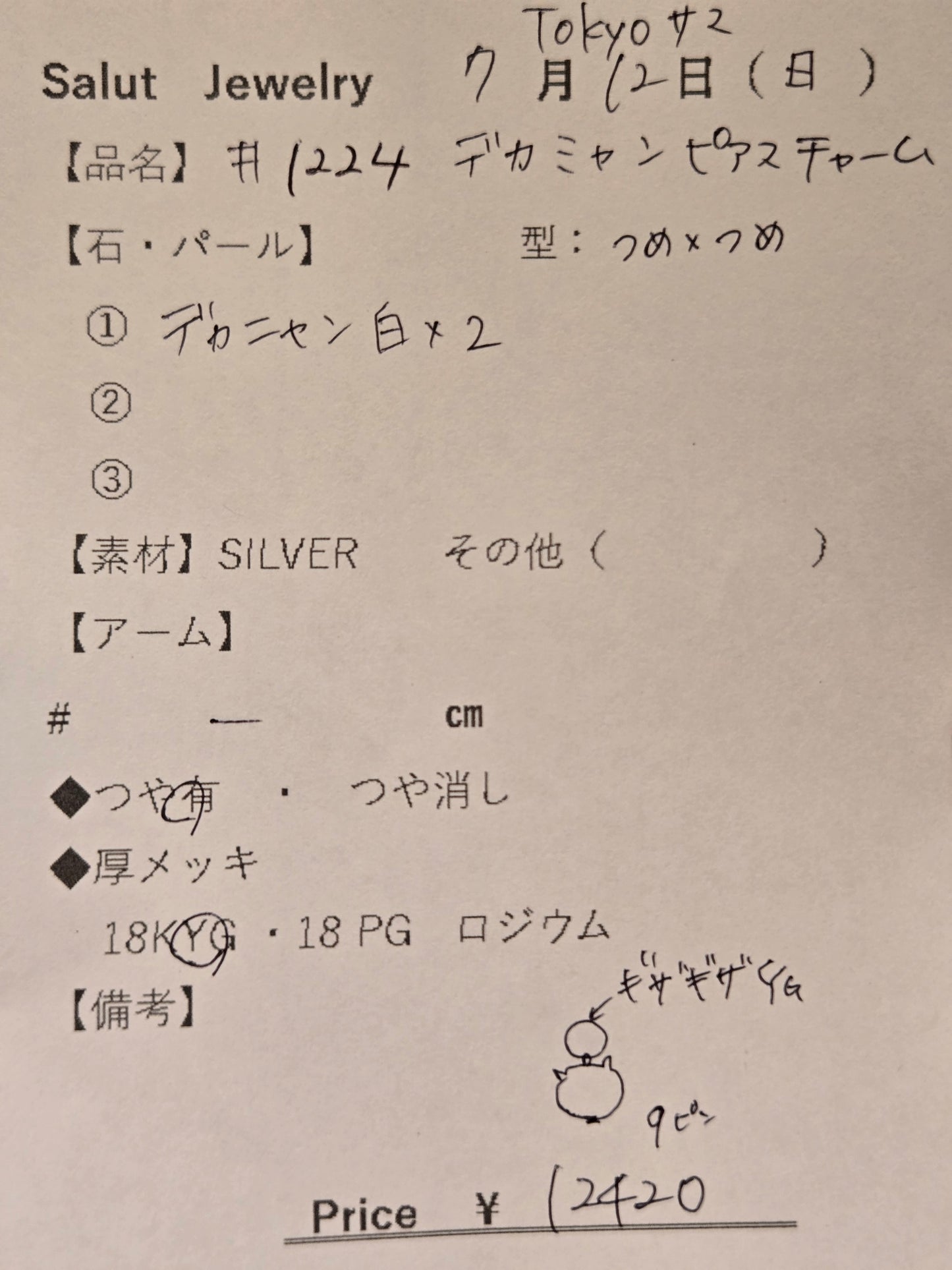 #1224 デカニャン・ピアスチャーム
