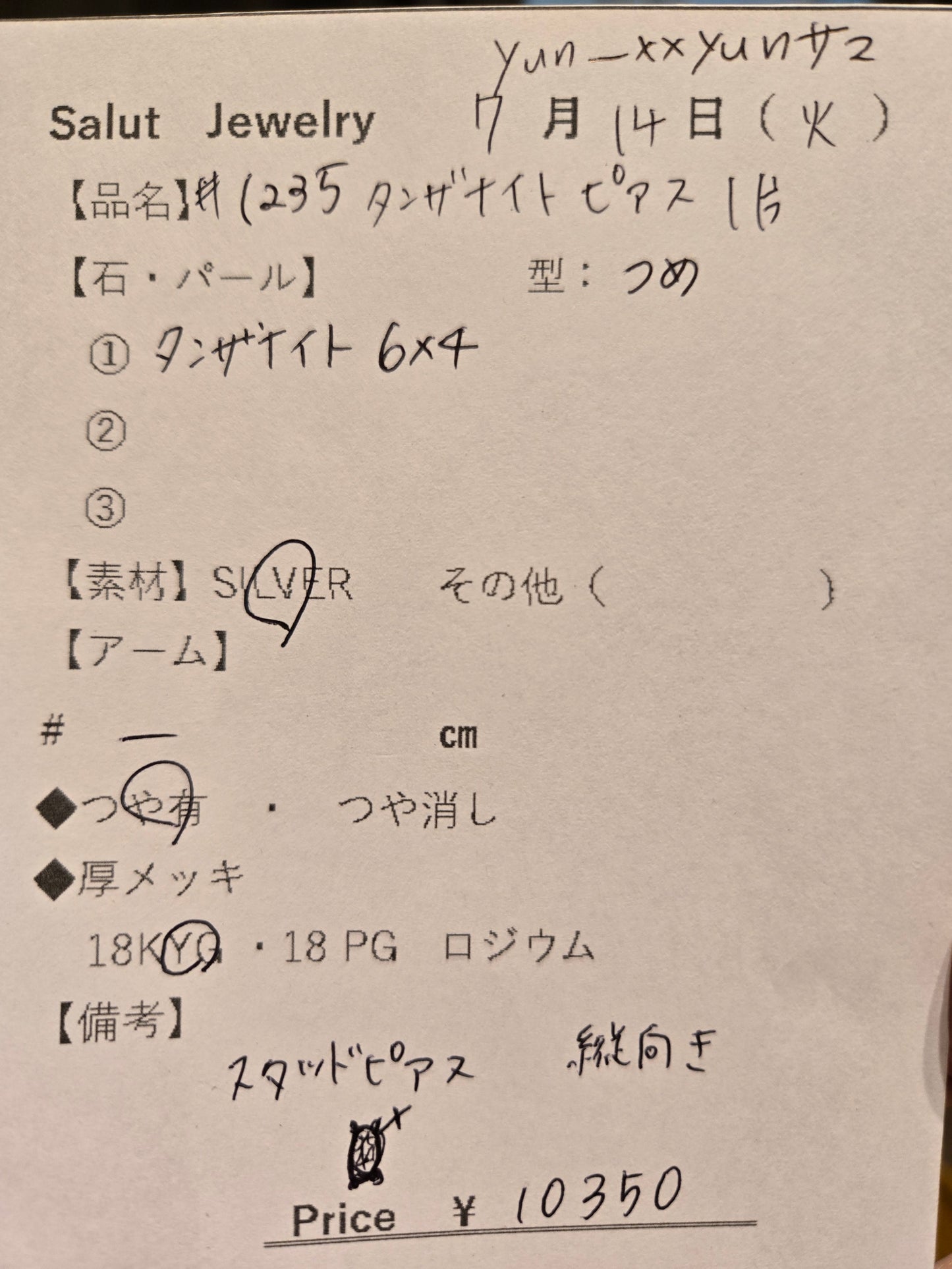 #1235 タンザナイト・ピアス(片方)
