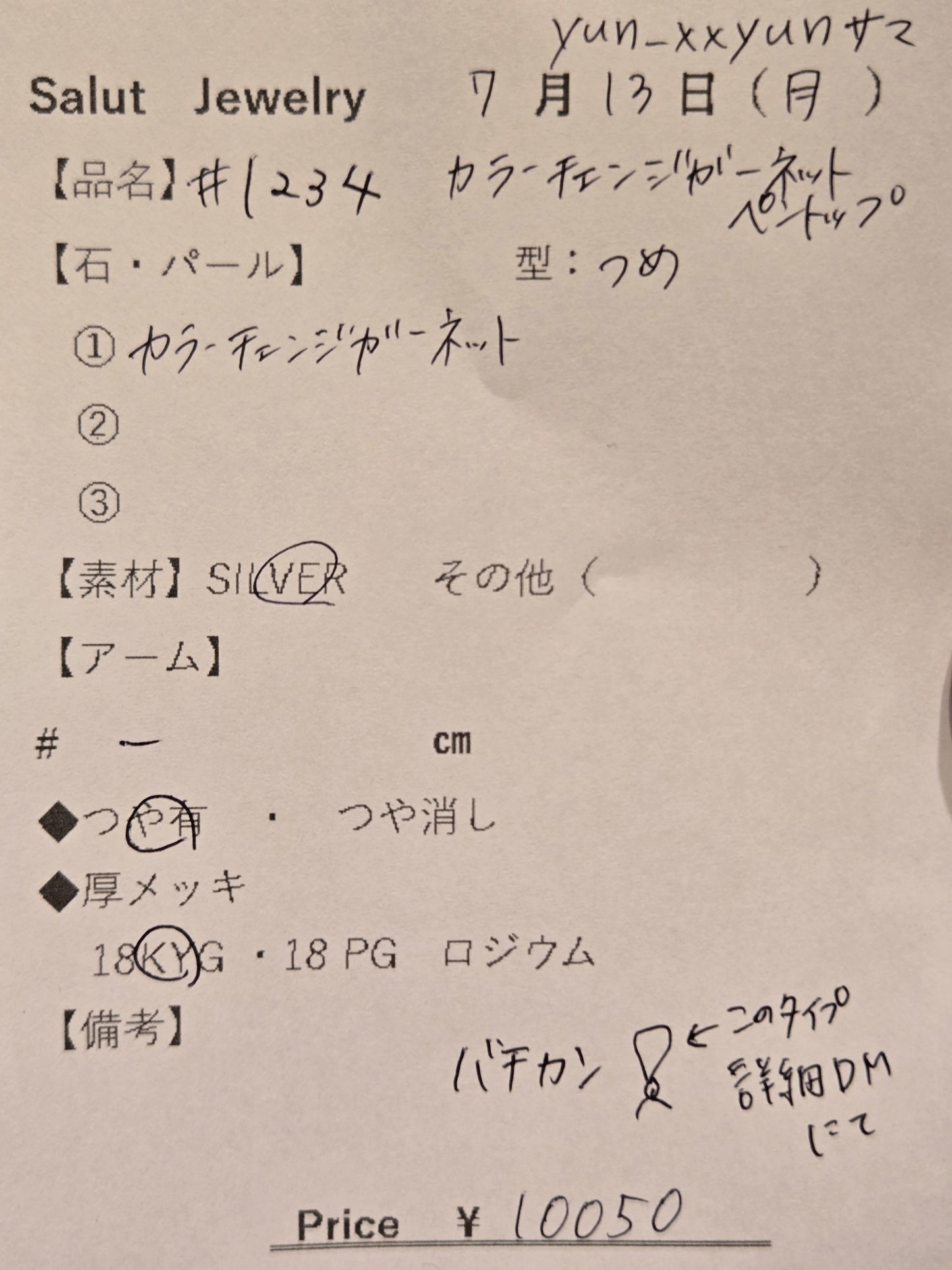 #1234 カラーチェンジガーネット・ペンダントトップ