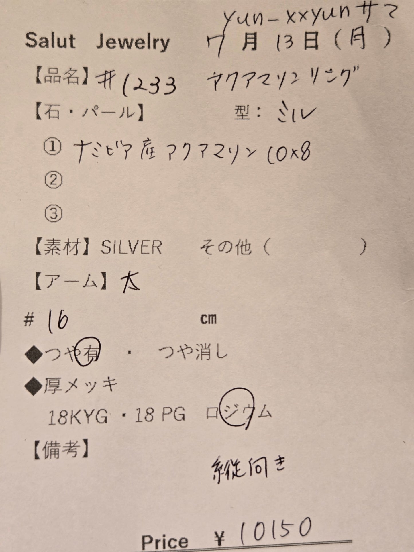 #1233 アクアマリン・リング