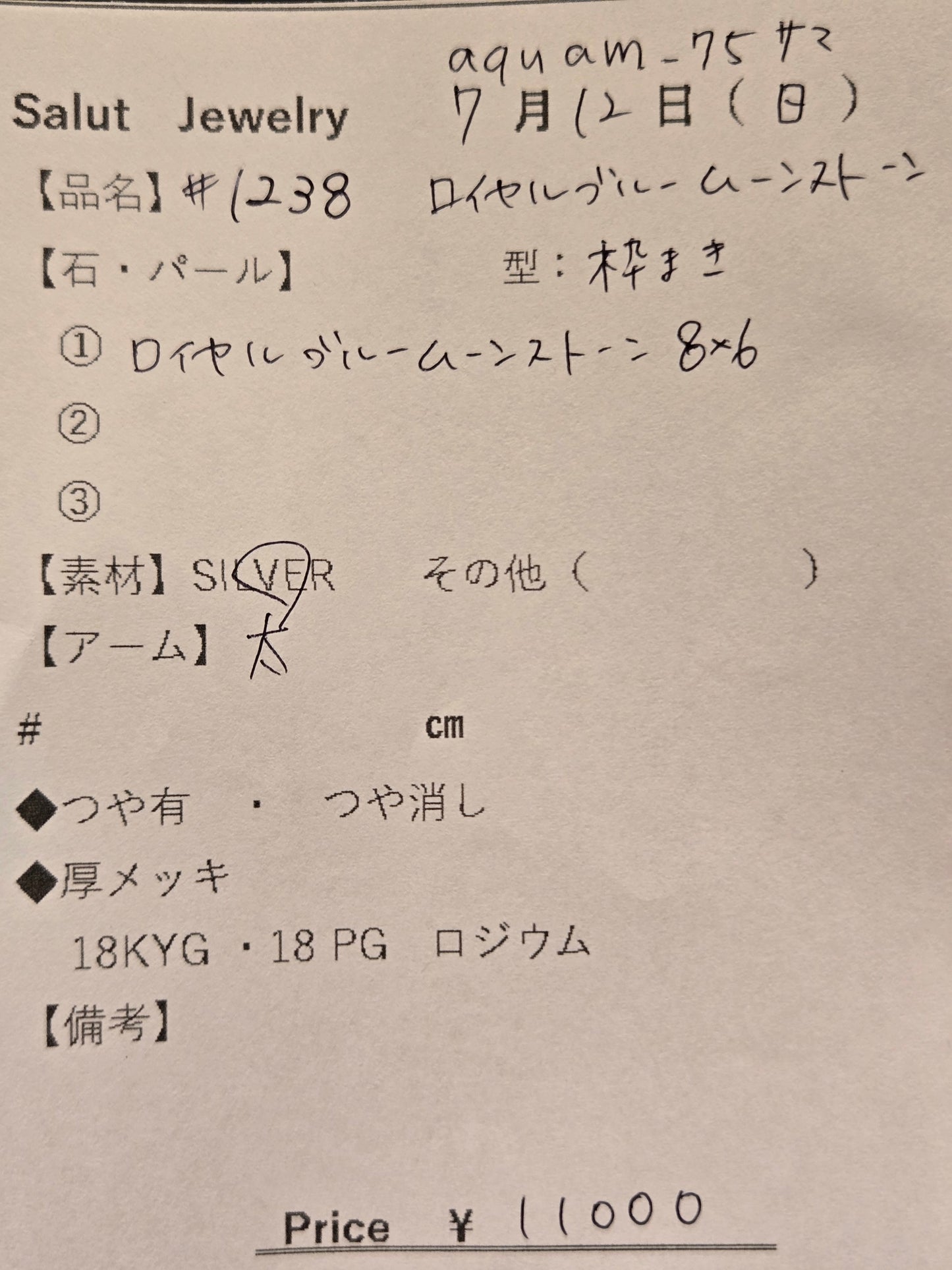 #1238 ロイヤルブルームーンストーン