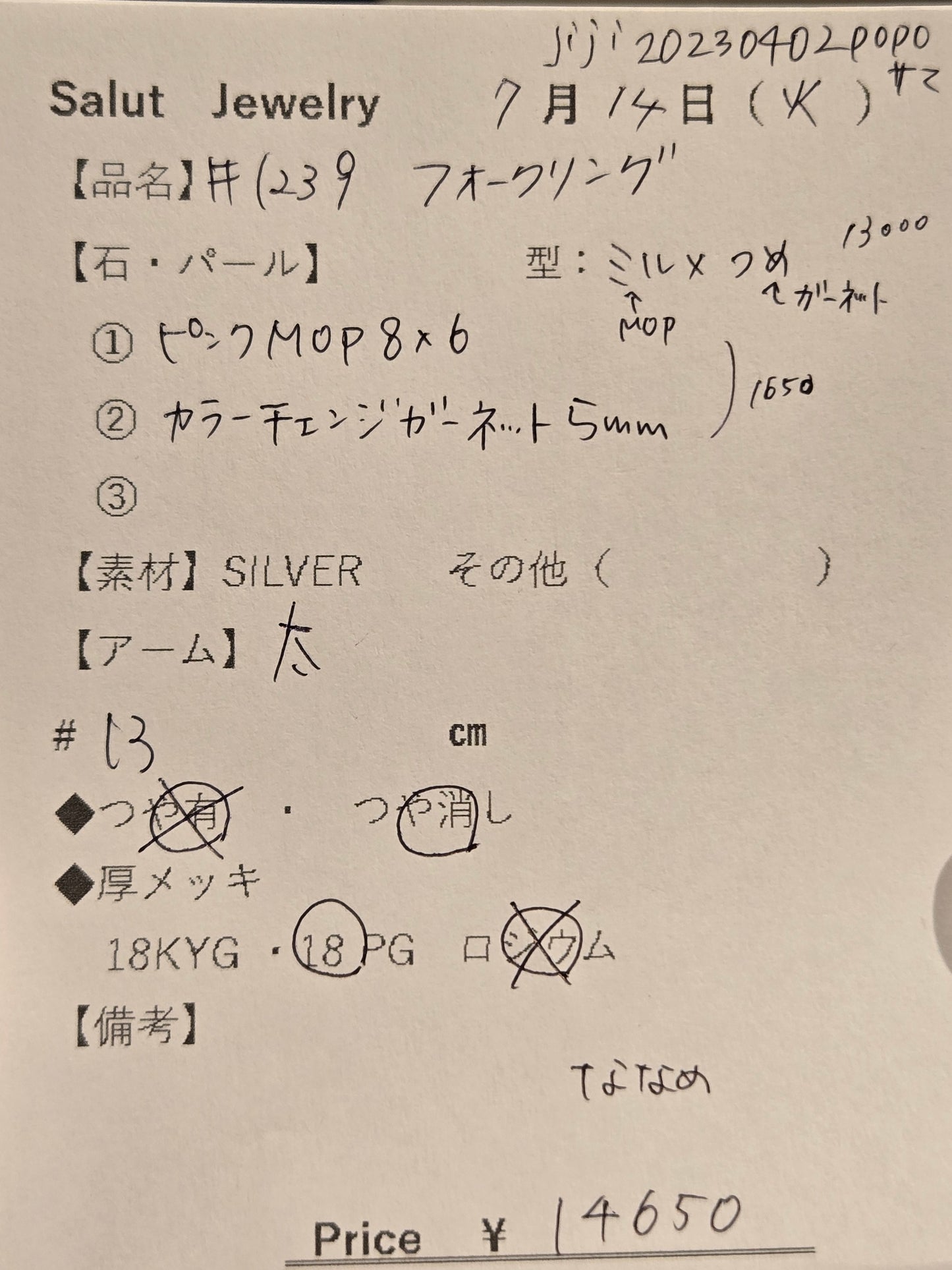 #1239 フォークリング