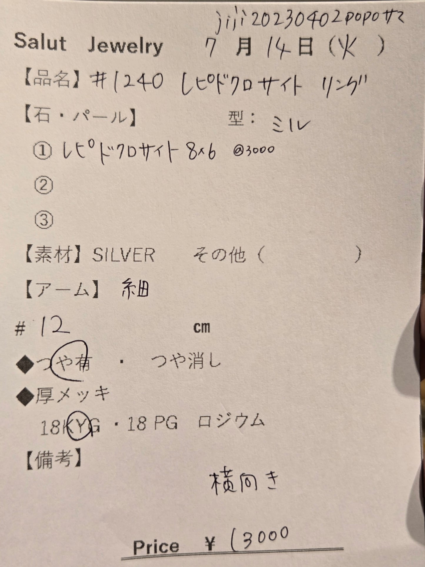 #1240 レピドクロサイト・リング