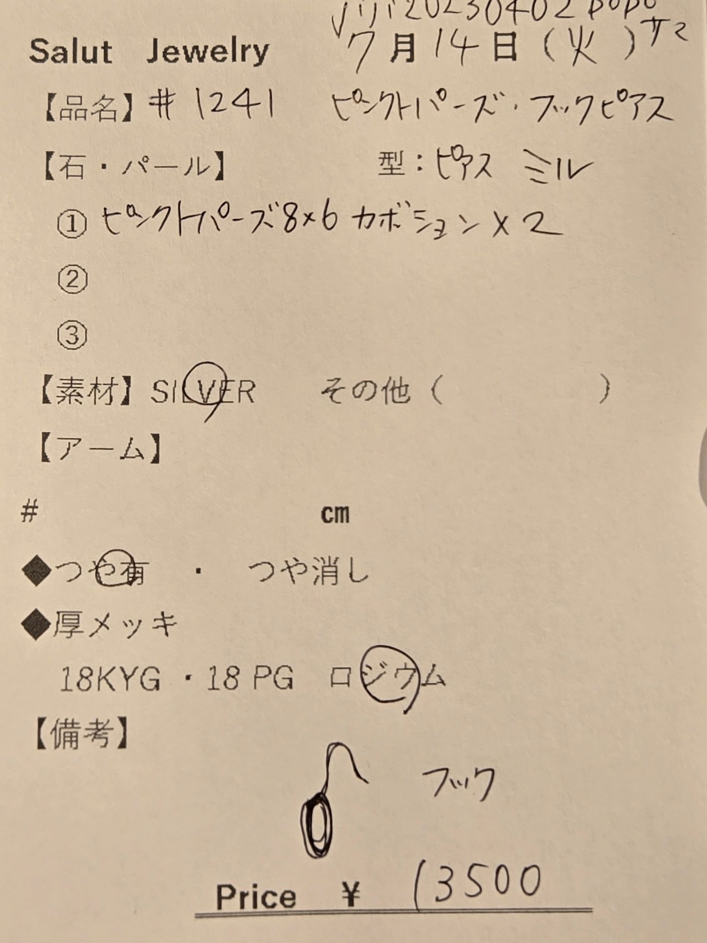 #1241 ピンクトパーズ・フックピアス