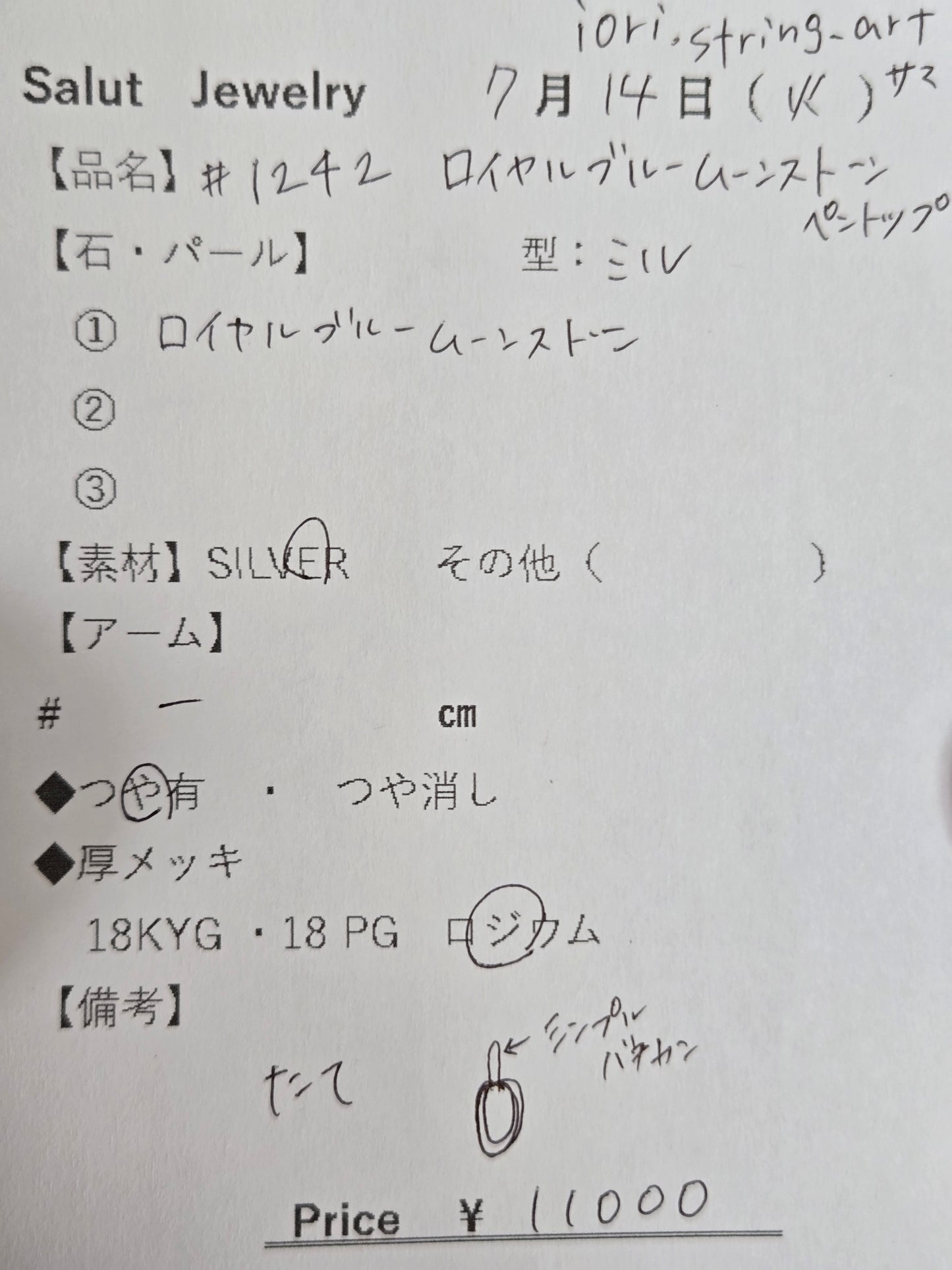 #1242 ロイヤルブルームーンストーン・ペンダントトップ