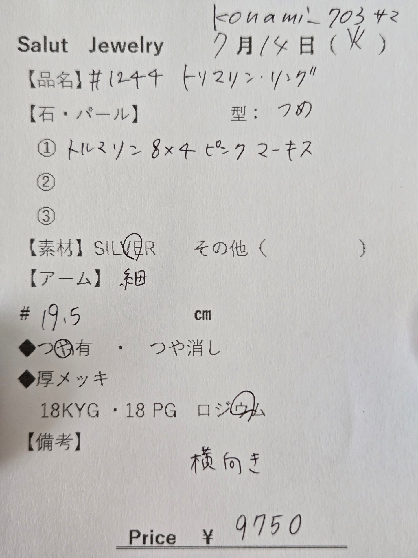 #1244 トルマリン・リング