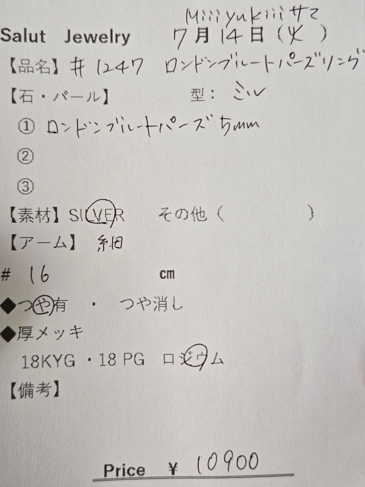#1247 ロンドンブルートパーズ・リング
