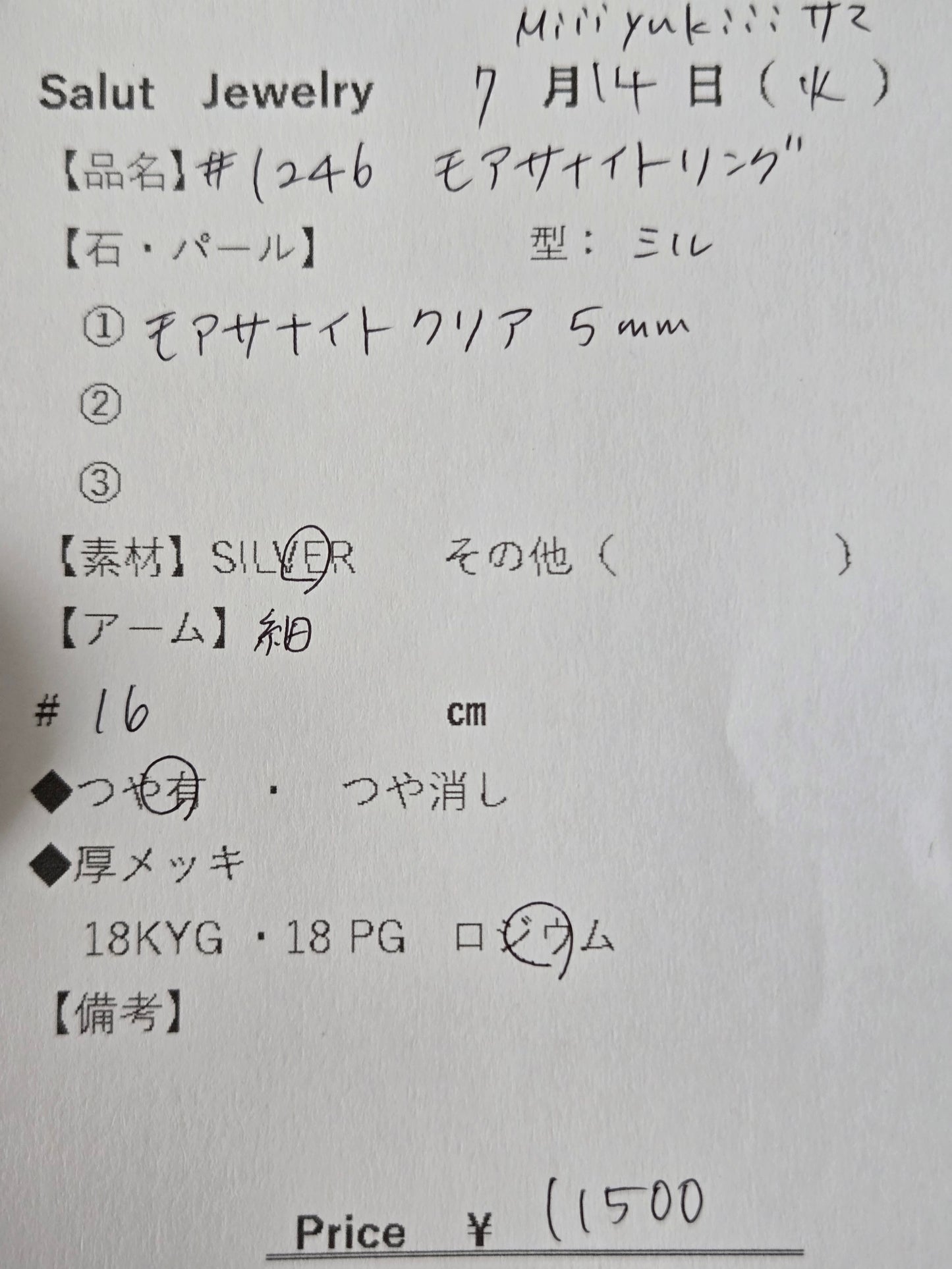 #1246 モアサナイト・リング