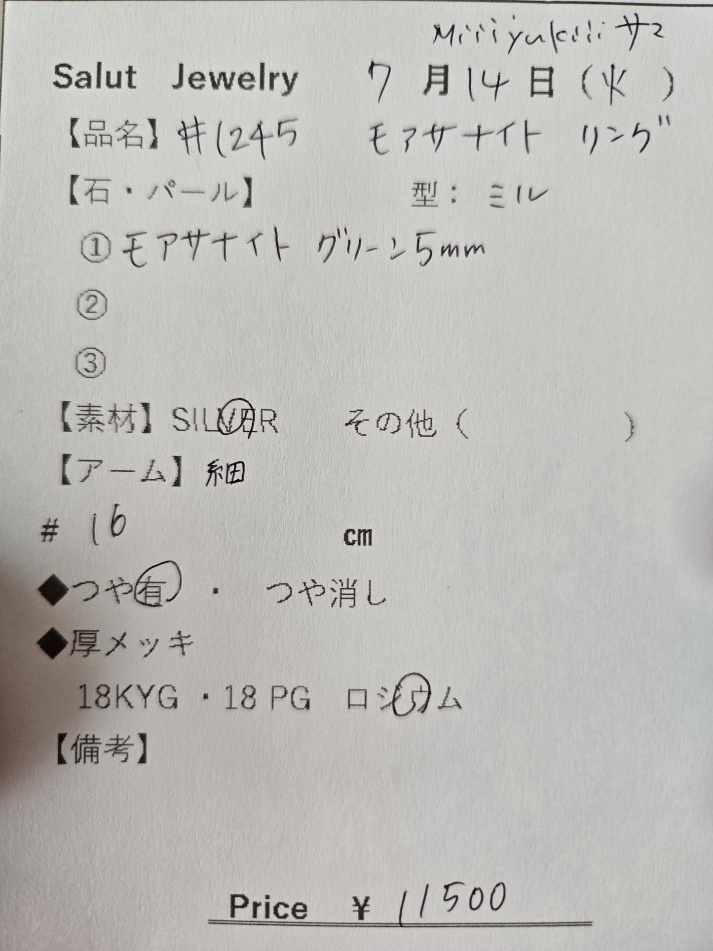 #1245 モアサナイト・リング