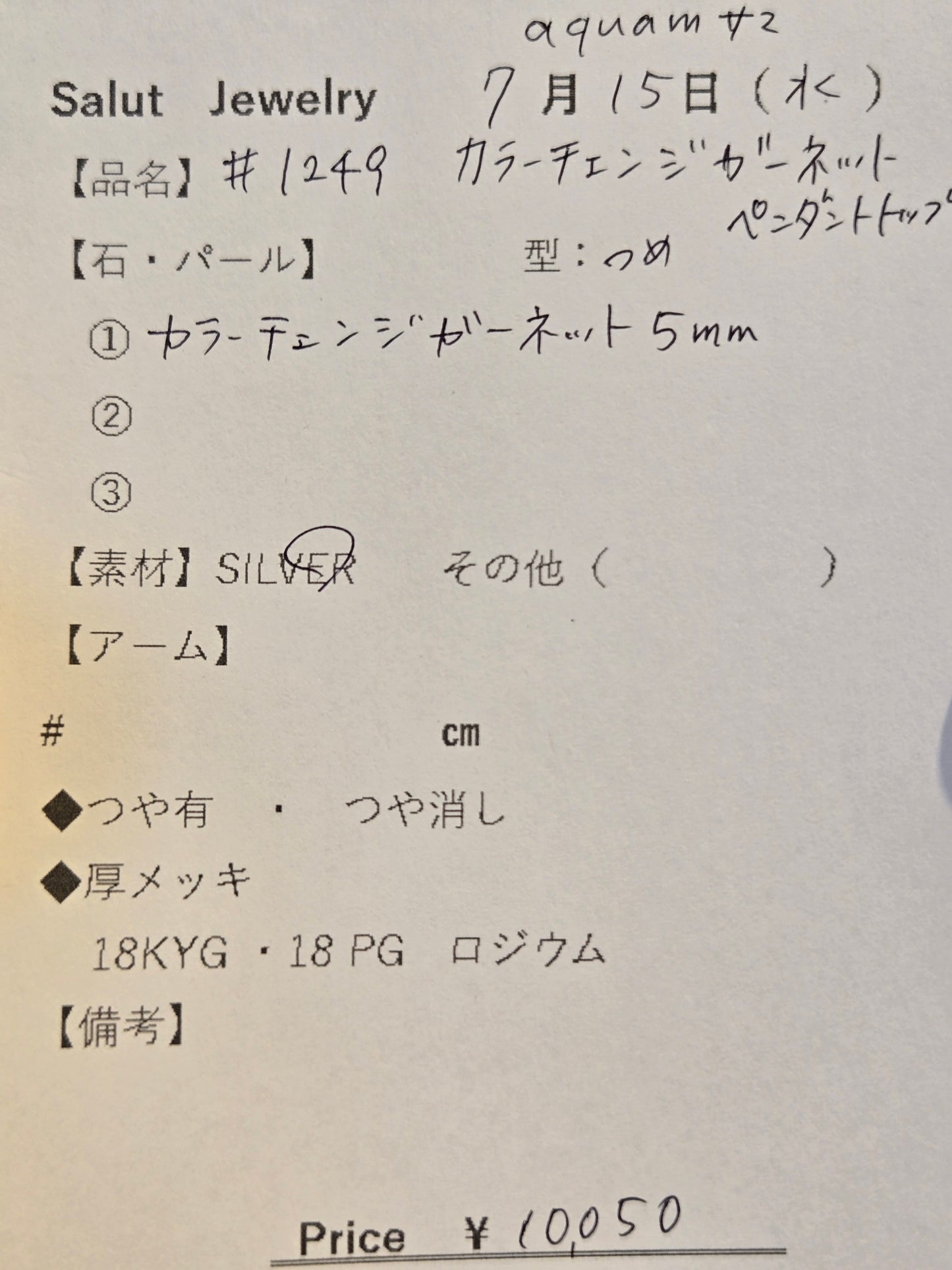 #1249 カラーチェンジガーネット・ペンダントトップ