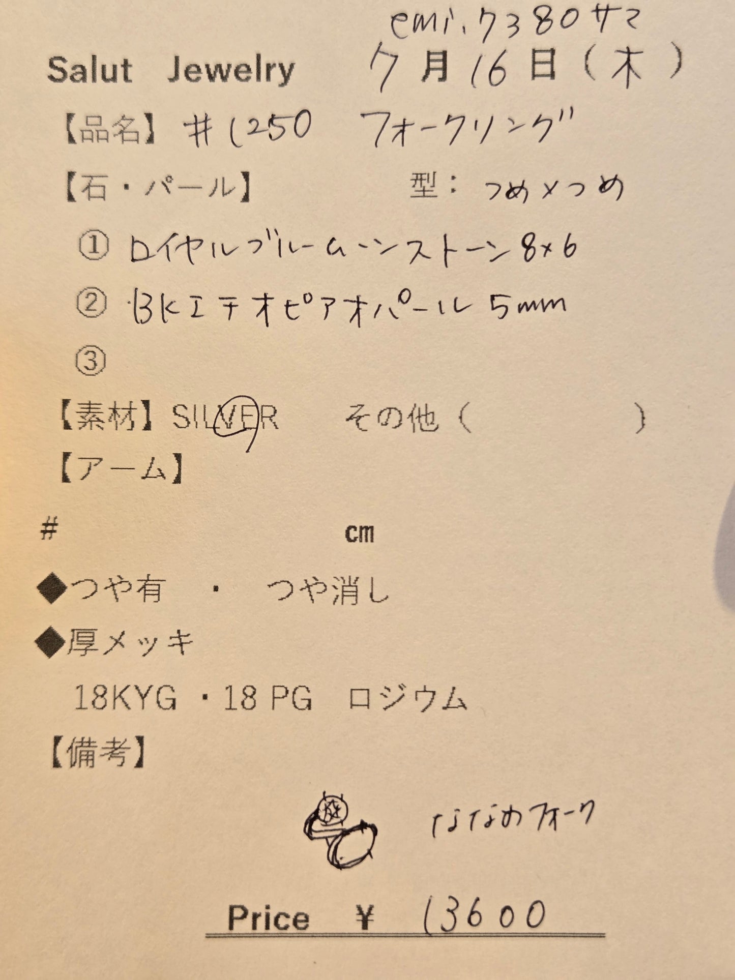 #1250 フォークリング