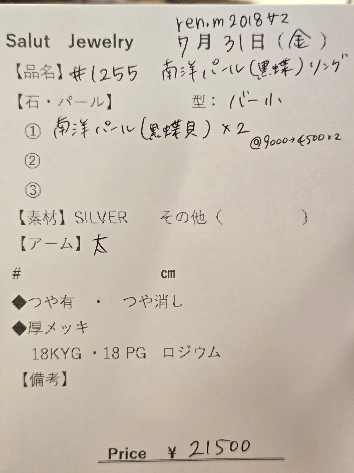#1255 南洋パール(黒蝶)リング