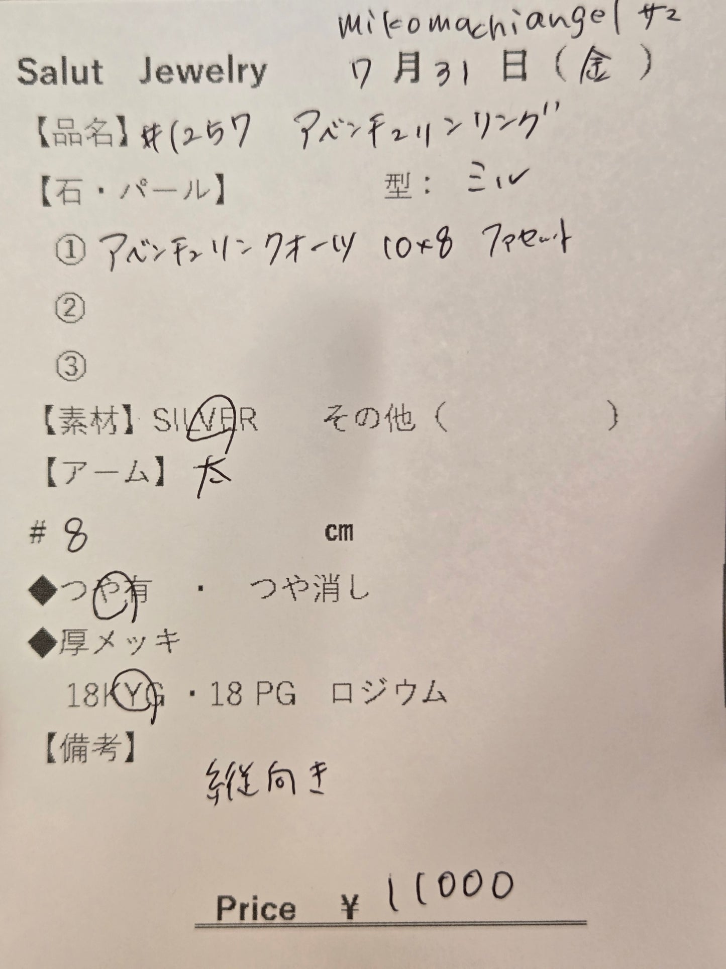 #1257 アベンチュリンクォーツ・リング