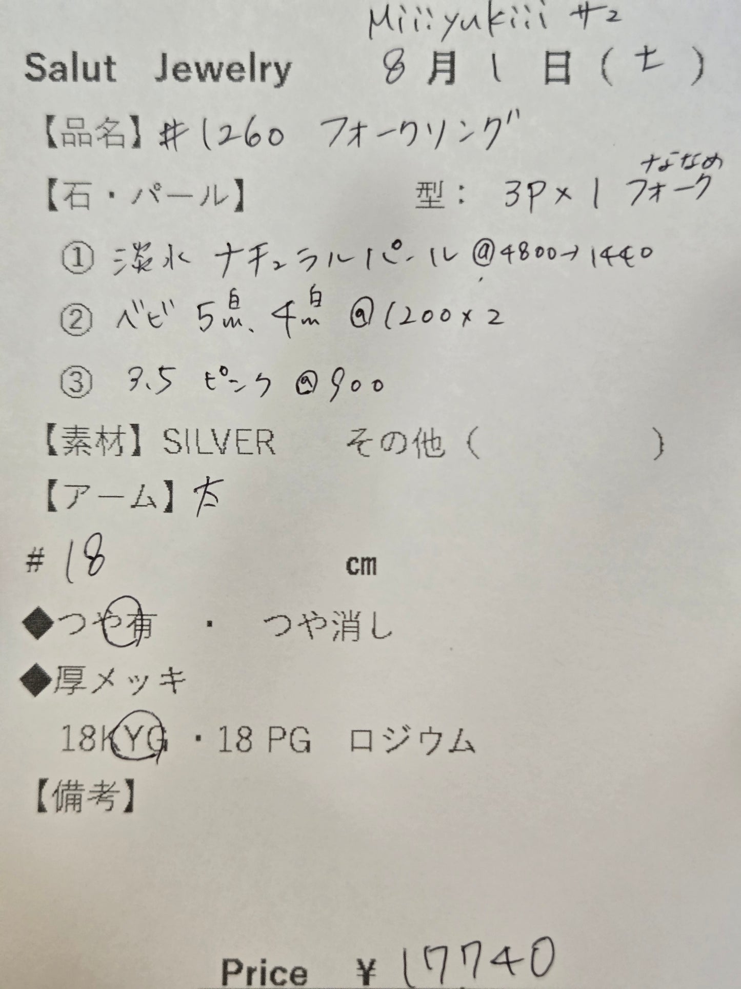 #1260 フォークリング