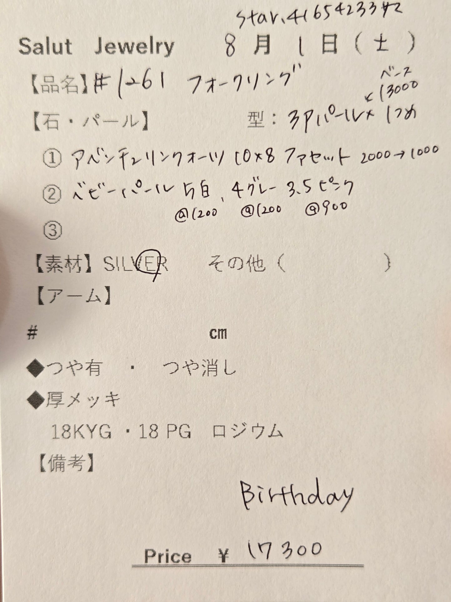 #1261 フォークリング