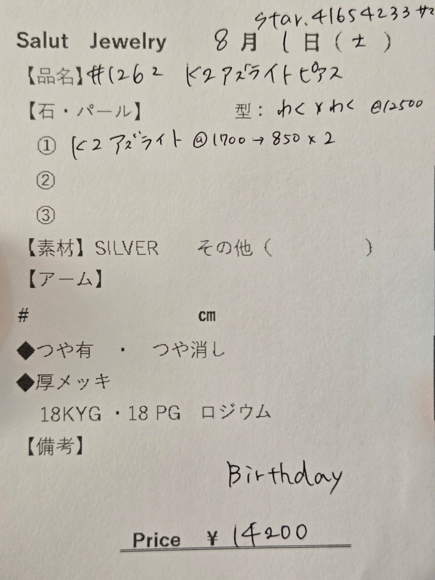#1262 K2アズライト・ピアス