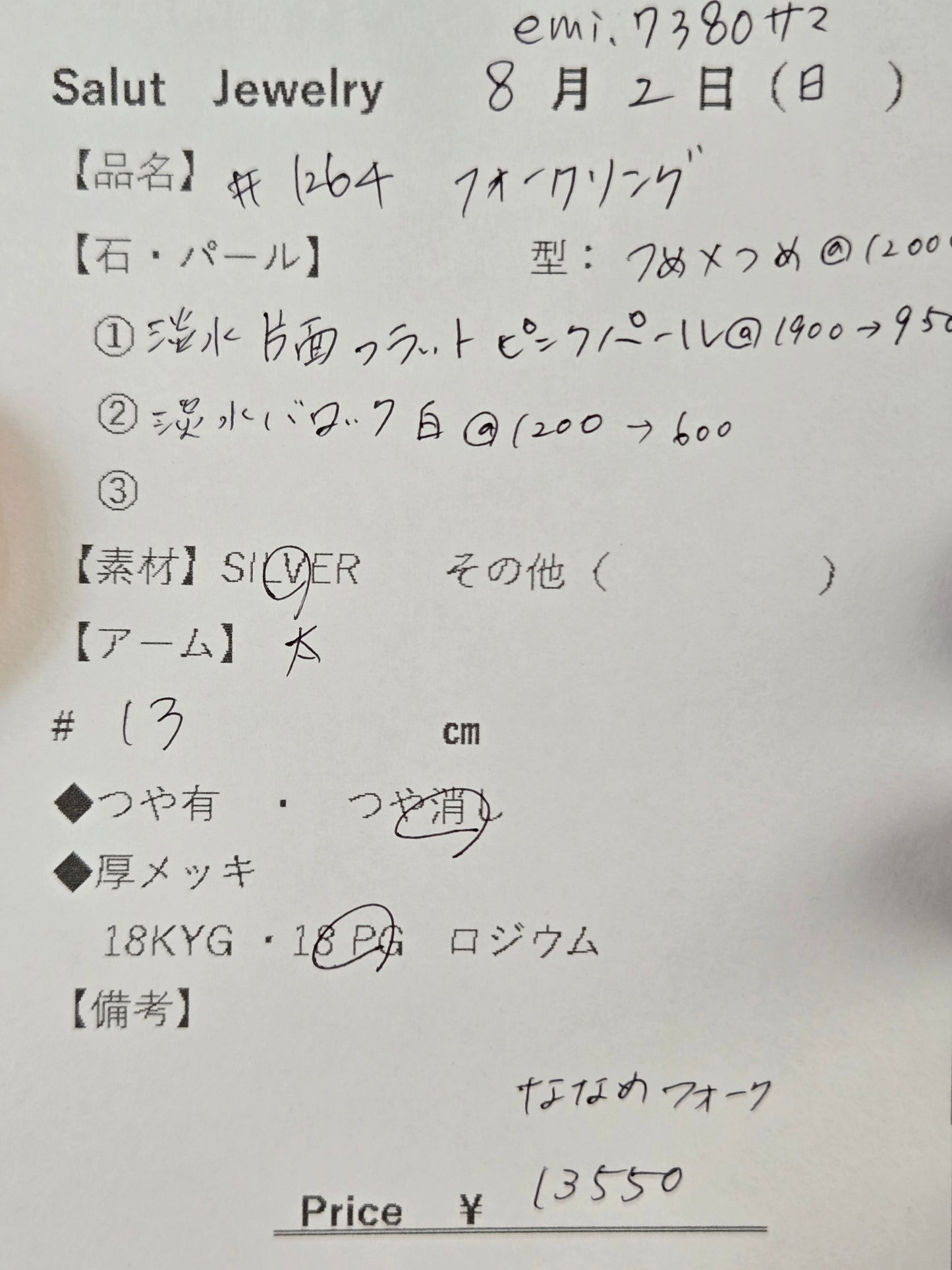 #1264 フォークリング