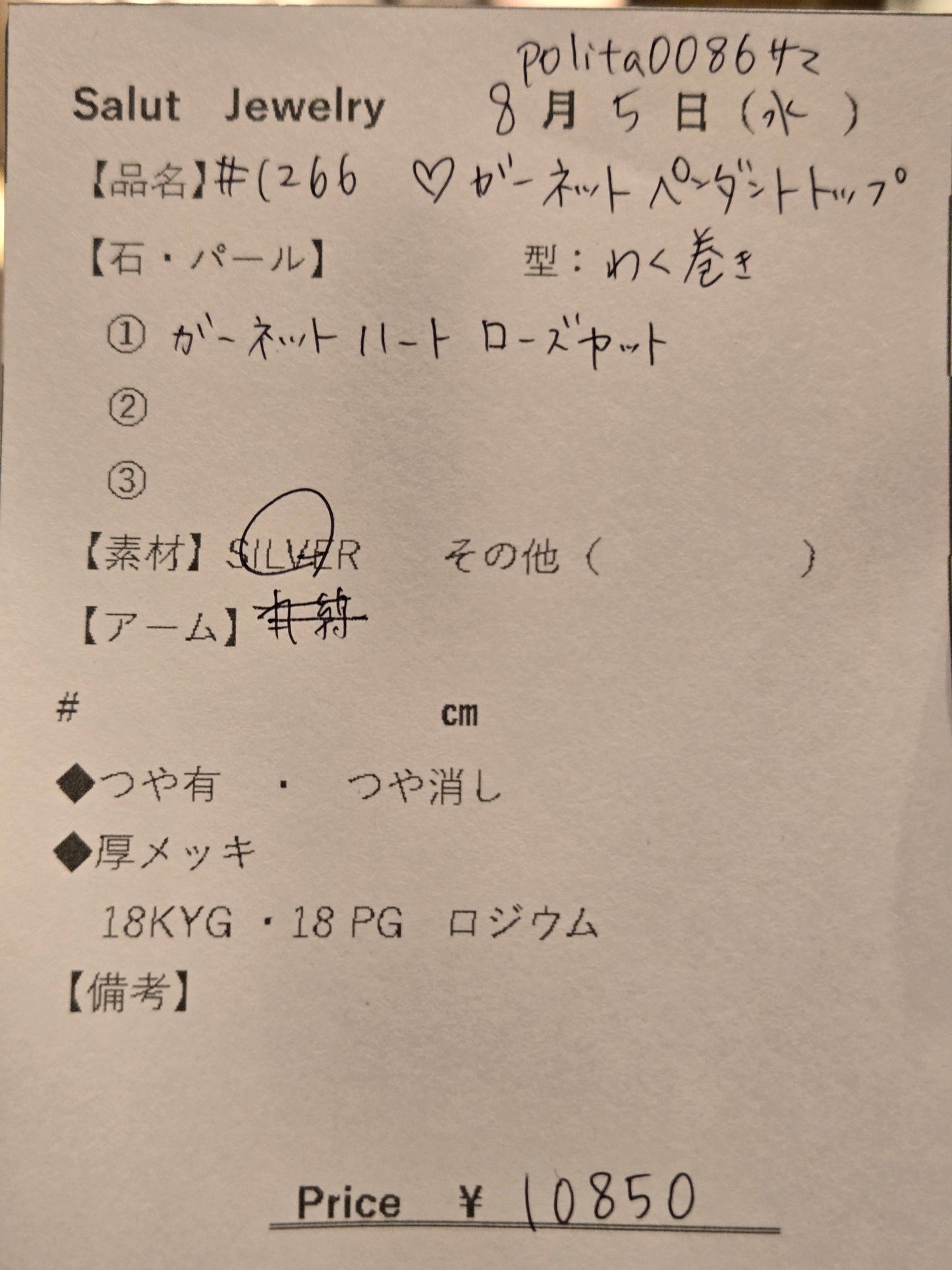 #1266 ハートガーネット・ペンダントトップ
