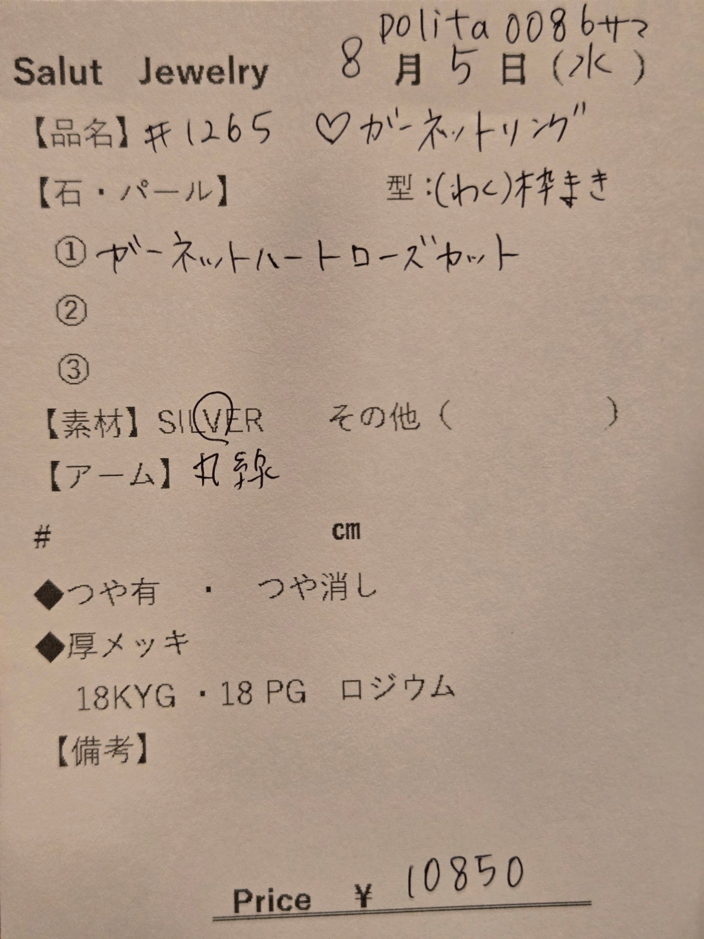 #1265 ハートガーネット・リング