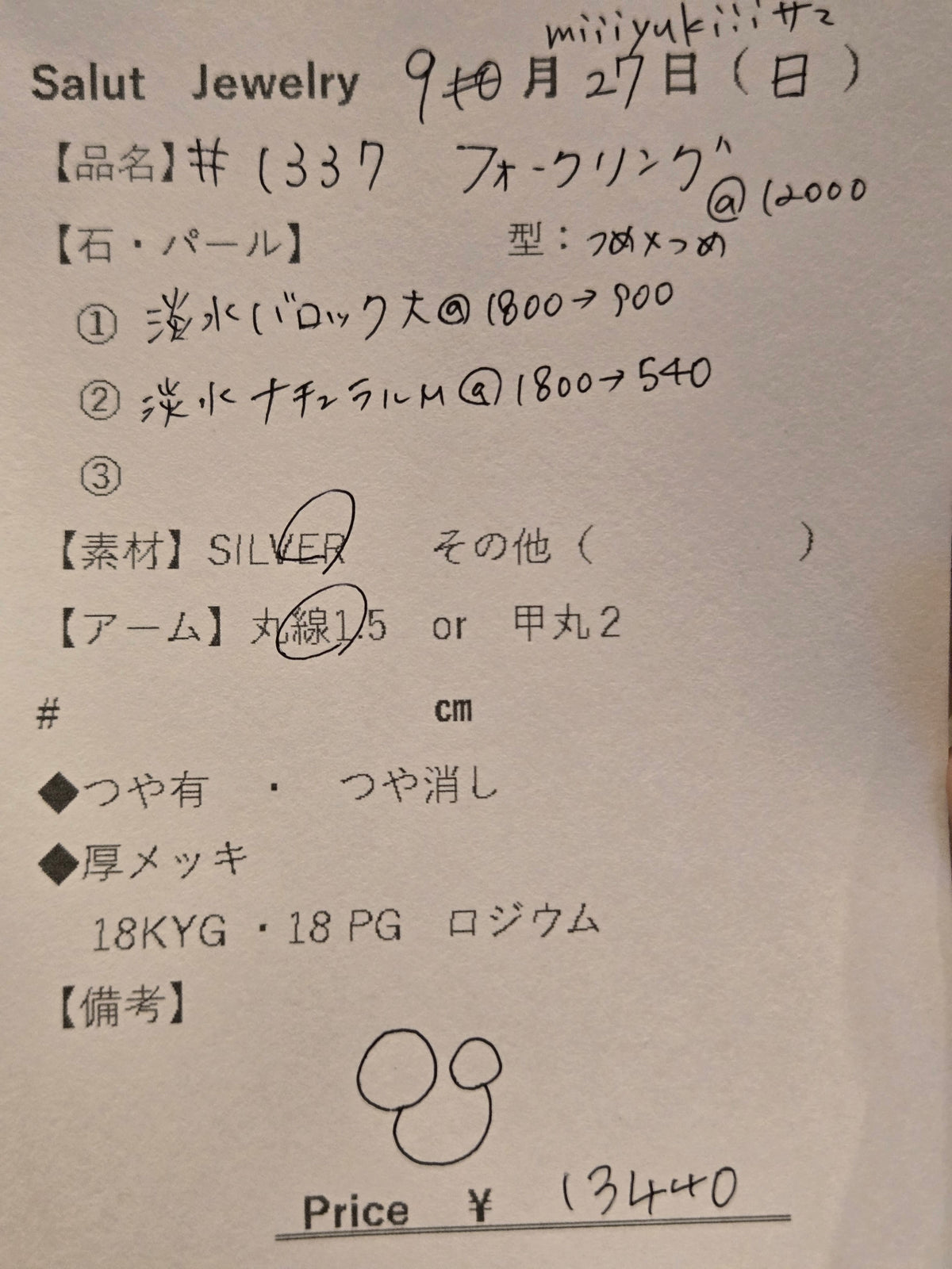 #1337 フォークリング